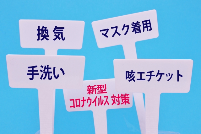 解体工事における新型コロナウイルス感染予防対策について